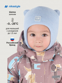NIKASTYLE Шапка 11з15125 небесный