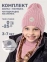 Комплект NIKASTYLE 12з16025 Комплект шапка+манишка пудра