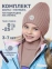 Комплект NIKASTYLE 12з16025 Комплект шапка+манишка  какао