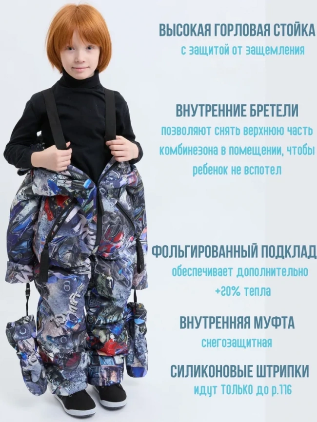 Комбинезон Айс Томас весенний Оптимус фото 11