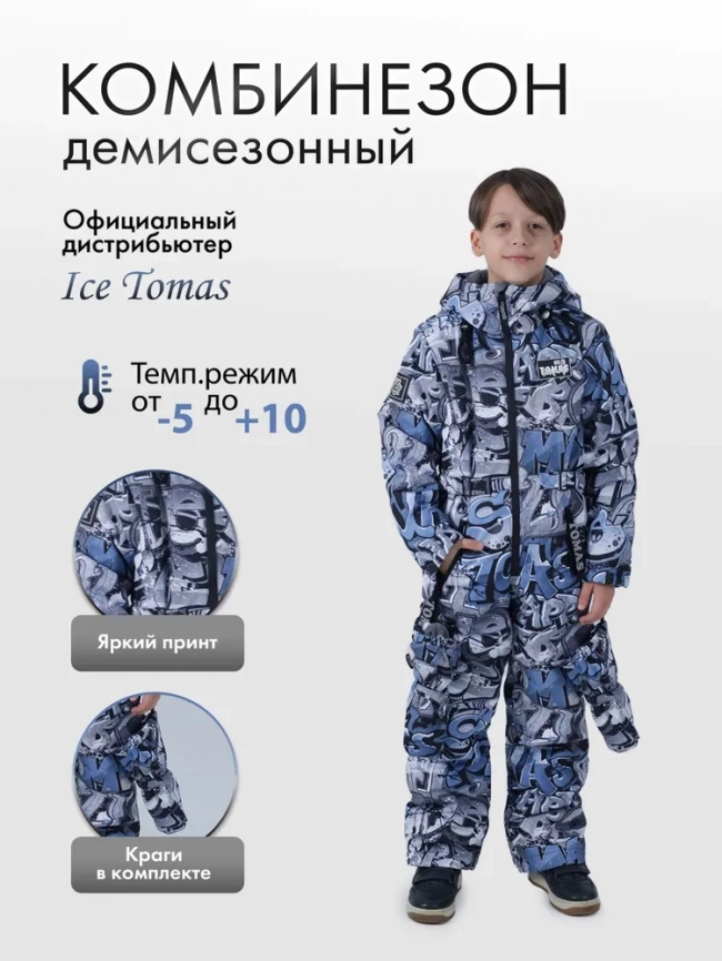 Комбинезон весенний Айс Томас Нэви банда фото 1