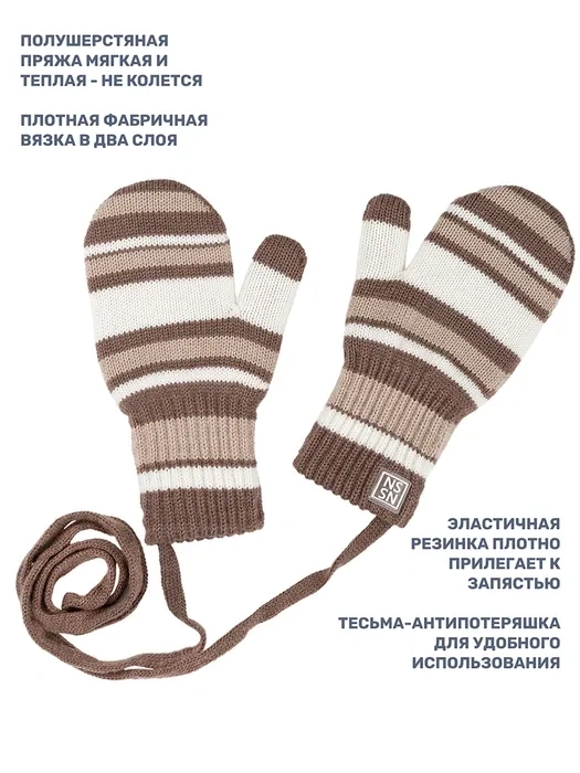 Варежки двойные NIKASTYLE 14з17024 кофе/молоко фото 2
