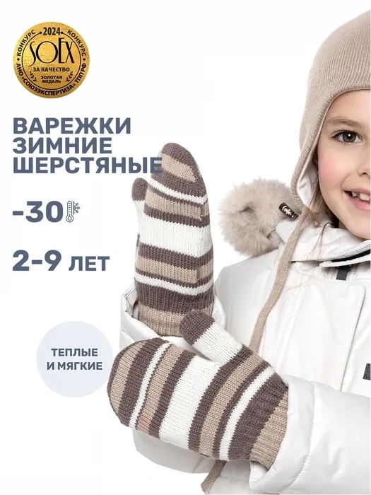 Варежки двойные NIKASTYLE 14з17024 кофе/молоко фото 1